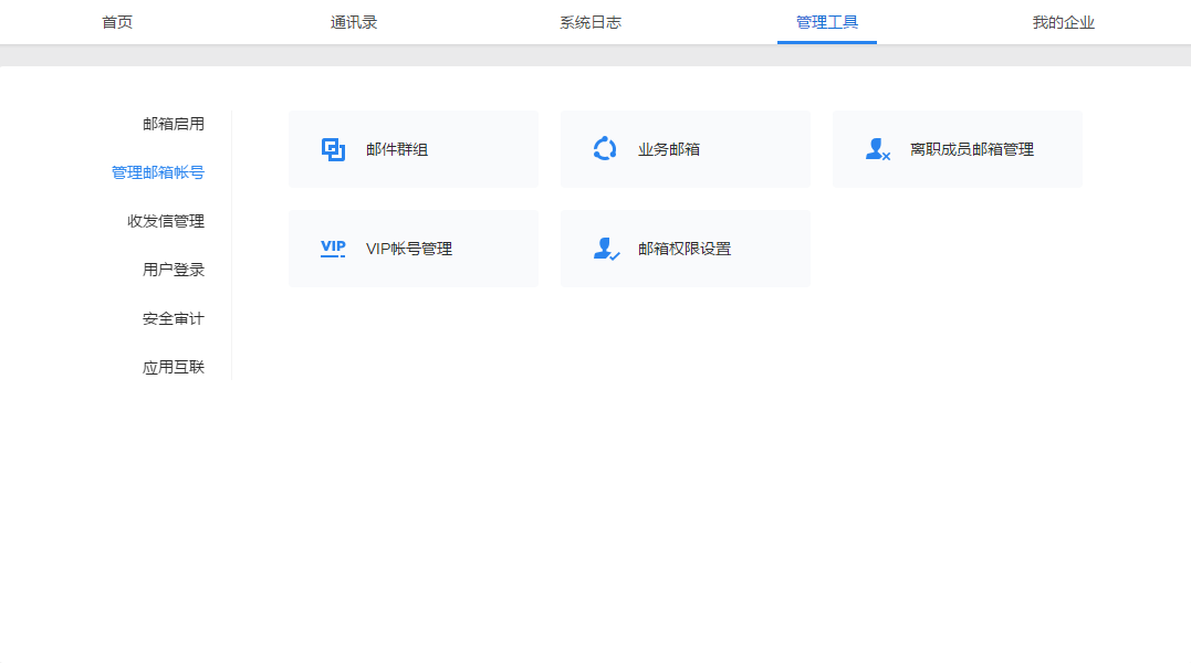 騰訊企業郵箱登錄