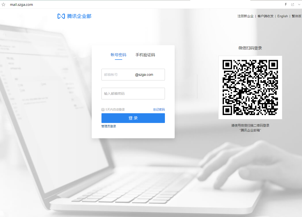 騰訊企業郵箱登陸入口