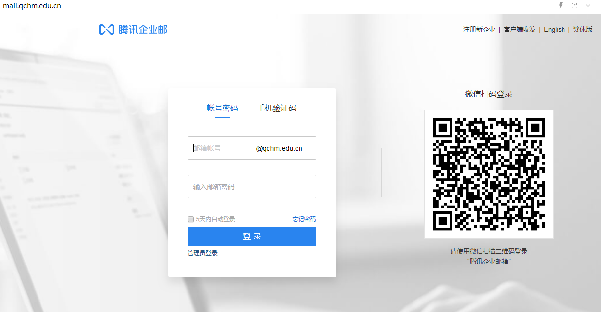 企業郵箱登入入口