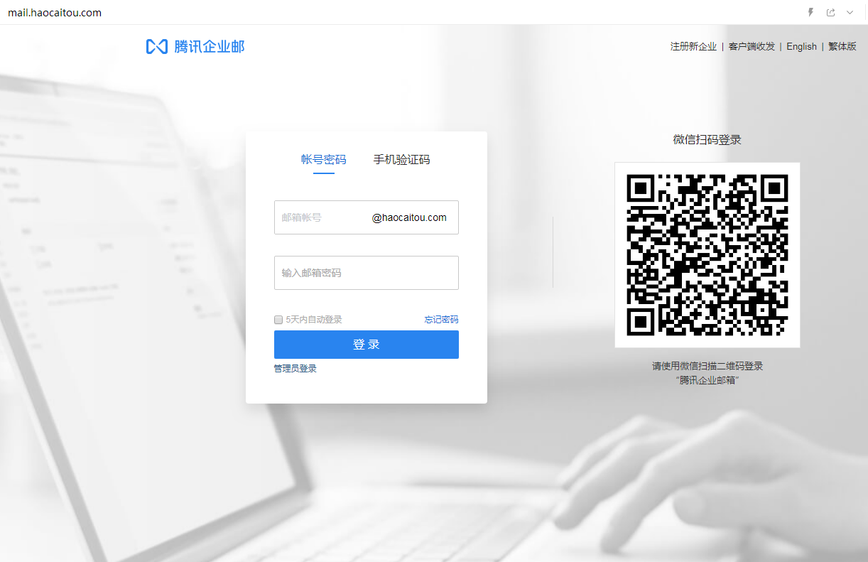 企業郵箱