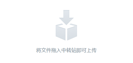 [騰訊企業郵箱]中轉站的下載限制是怎樣的