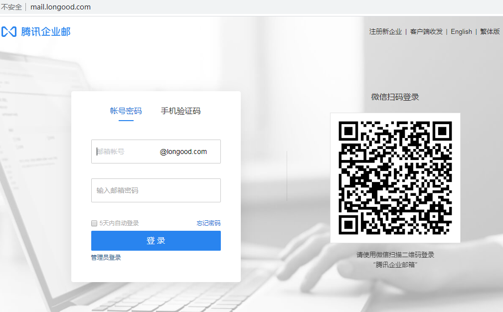騰訊企業郵箱