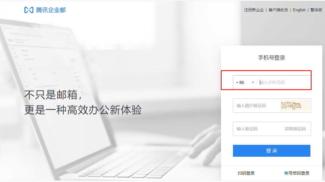 上海騰訊企業郵箱