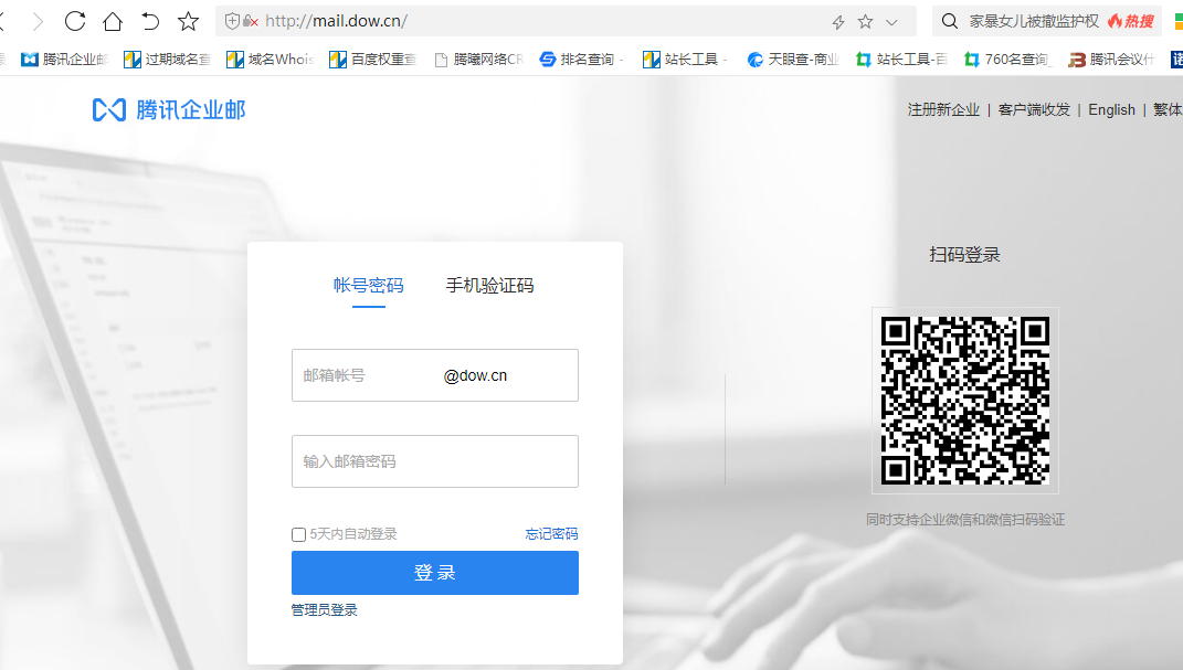 騰訊企業郵箱登錄入口
