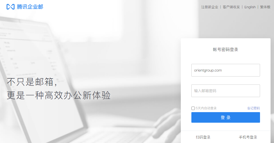 騰訊企業郵箱登錄入口