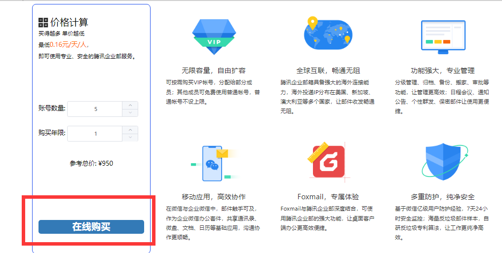 騰訊企業微信郵箱