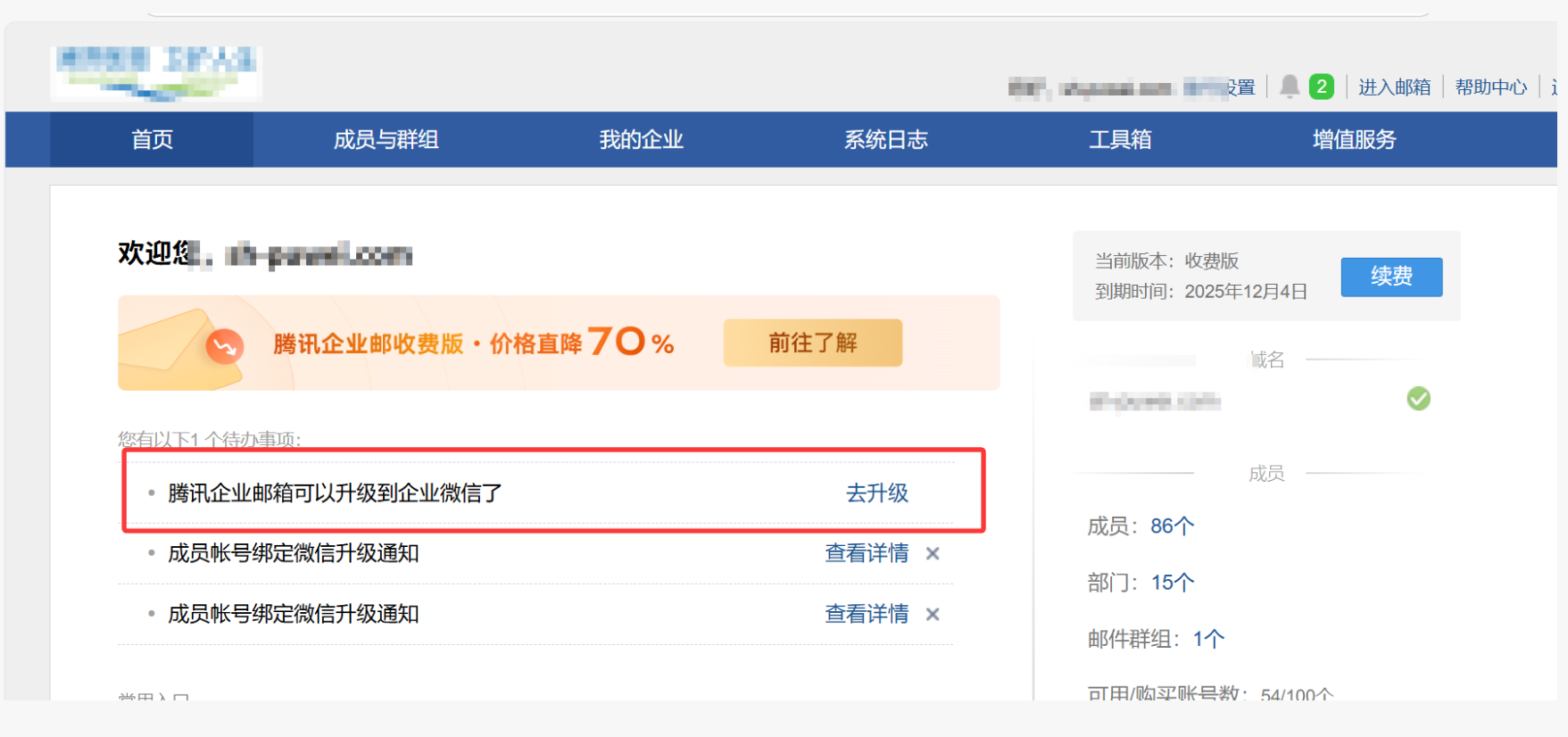 騰訊企業微信郵箱