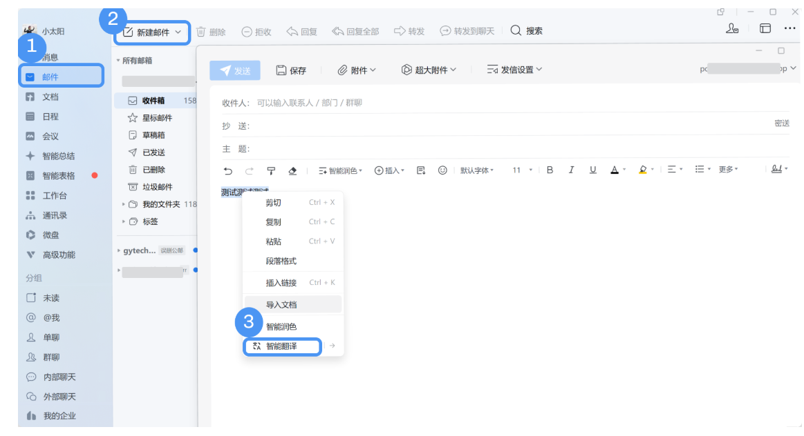 騰訊企業微信郵箱
