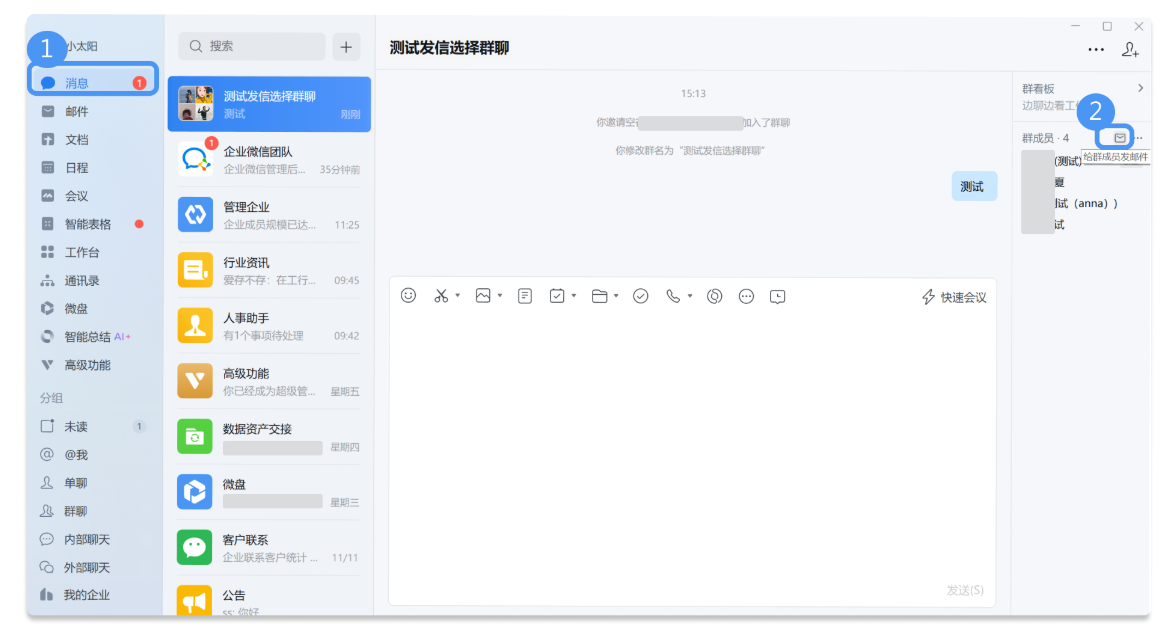 騰訊企業微信郵箱