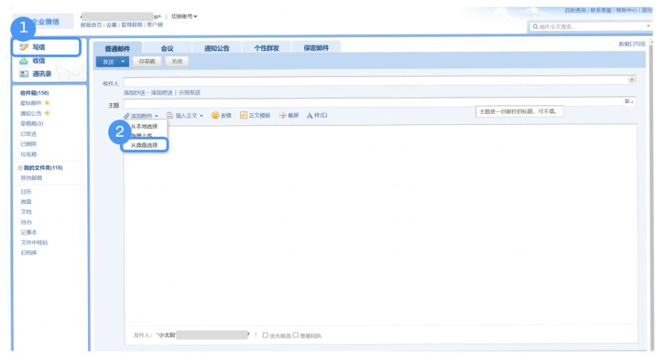 騰訊企業微信郵箱