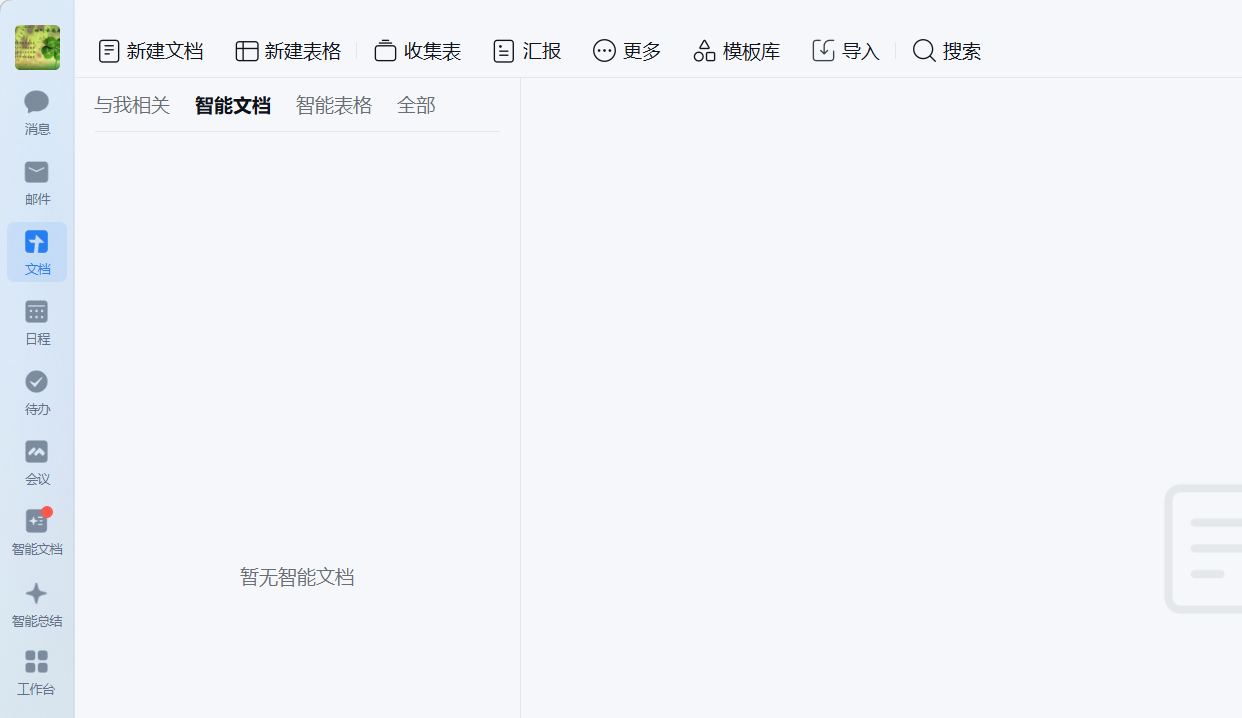 企業微信文檔 企業微信文檔