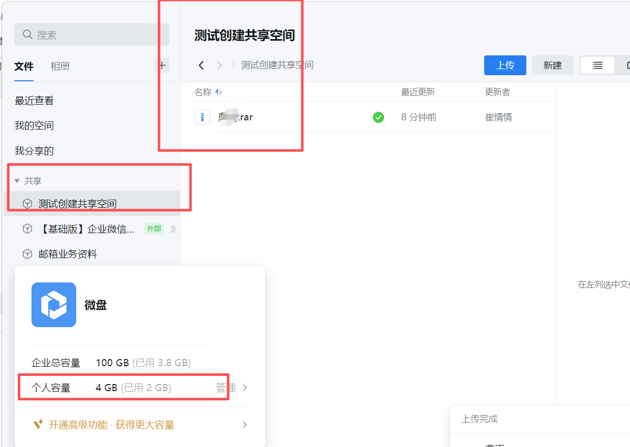 騰訊企業微盤